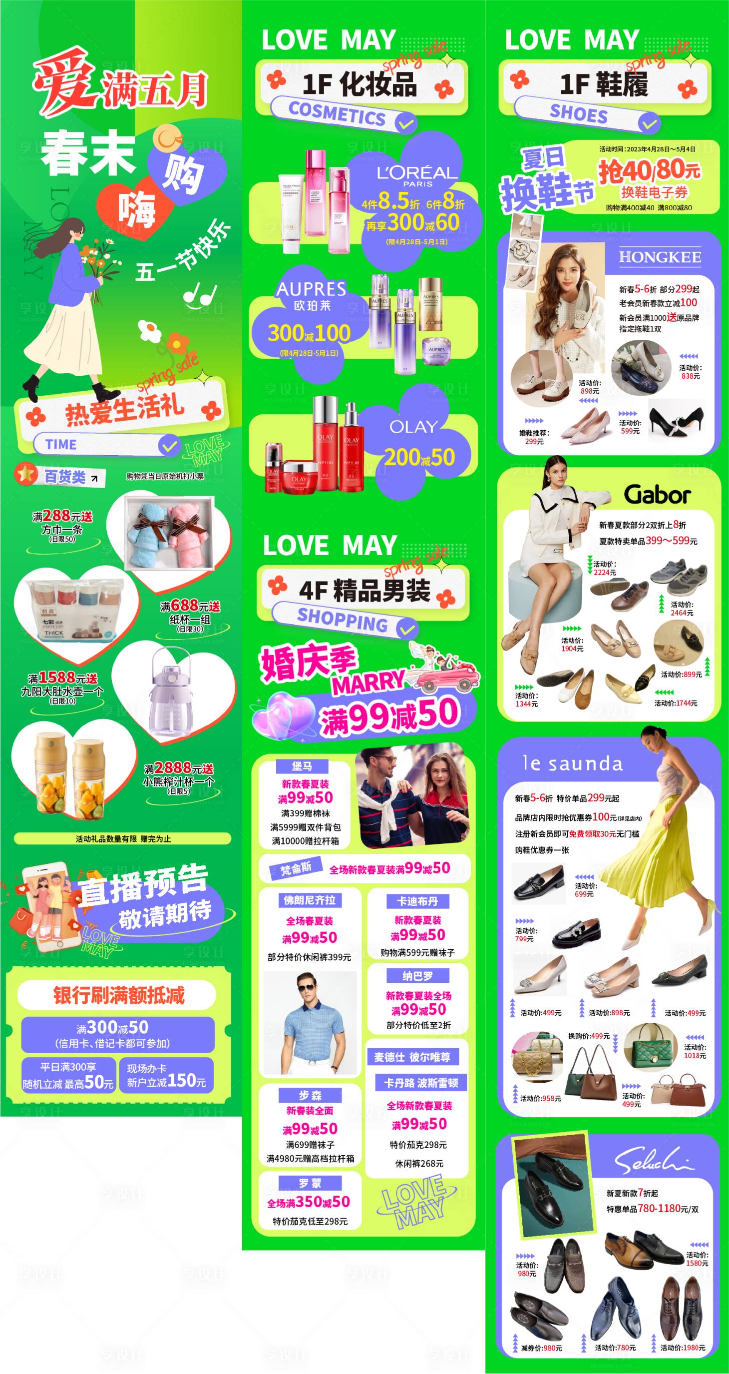 源文件下载【享设计】搜索编号：76720029894908892【爱满五月】