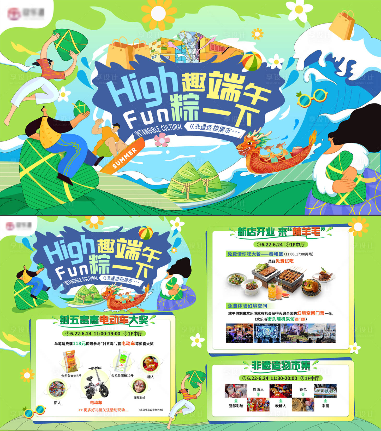 源文件下载【端午节市集主视觉海报展板】编号：46450030256666501