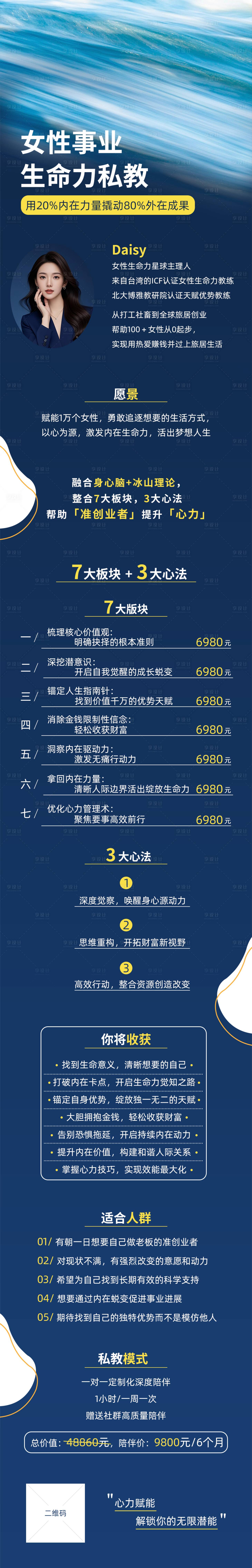 源文件下载【女性私教课长图】编号：22890030083092587