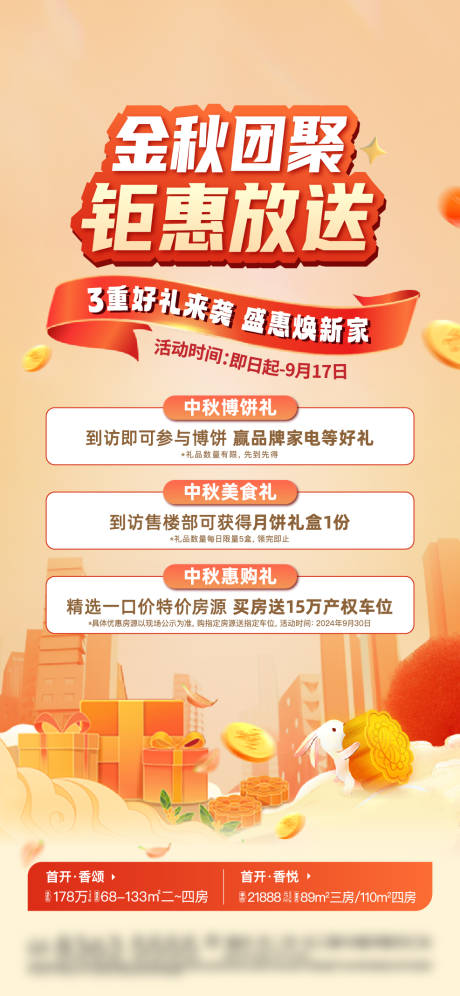 源文件下载【中秋海报】编号：30460030032562609