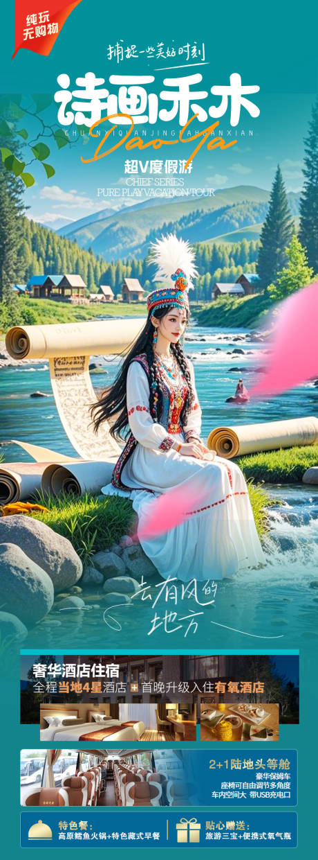 源文件下载【新疆旅游海报】编号：91670030120393518