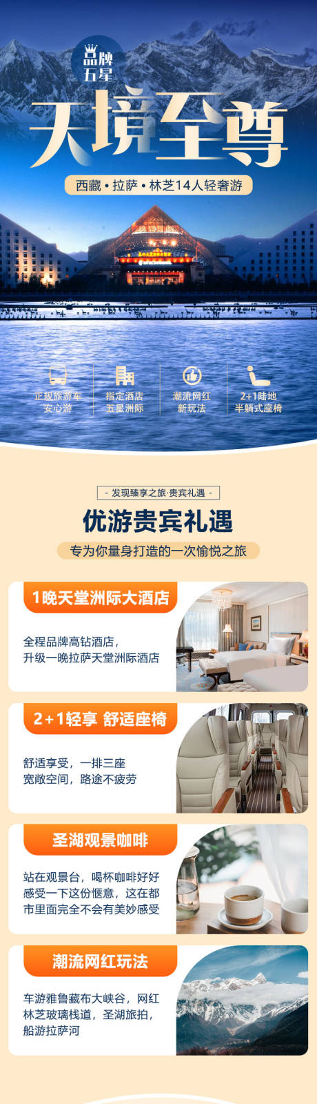 源文件下载【旅游详情页】编号：46600030228333861