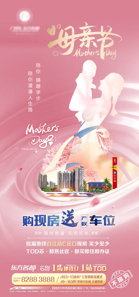源文件下載【享設計】搜索編號：71840030252163760【母親節日溫馨海報】