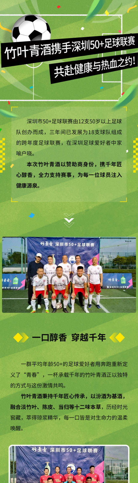 源文件下载【足球联赛长图】编号：14960030479976165