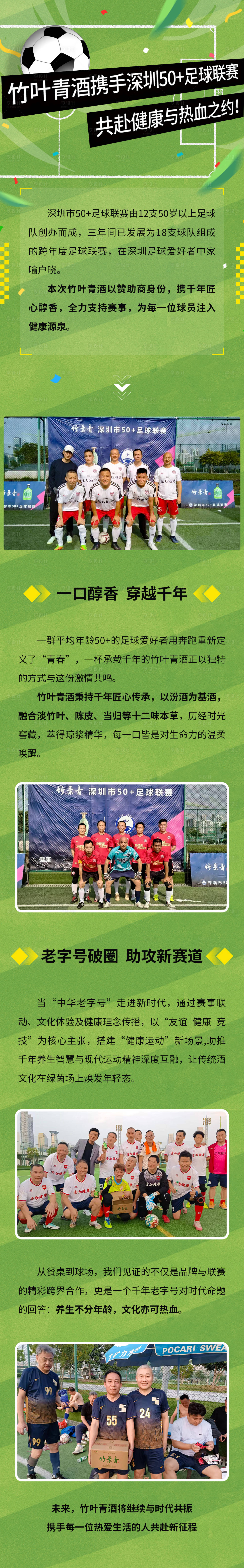 源文件下载【享设计】搜索编号：14960030479976165【足球联赛长图】