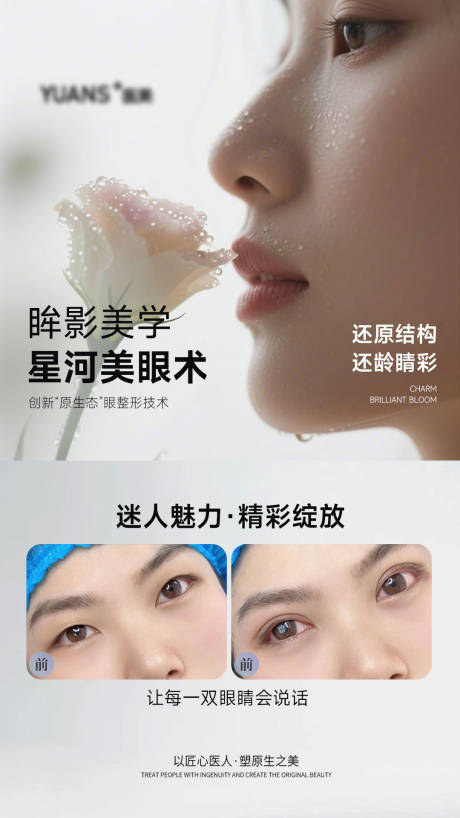 源文件下載【享設計】搜索編號：21200030246694937【醫美雙眼皮案例對比】