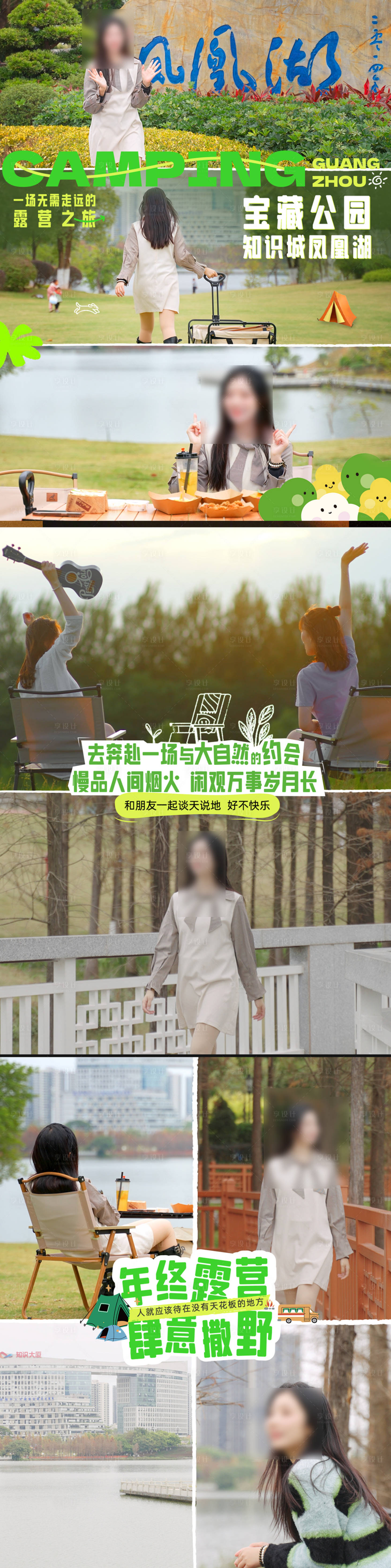 源文件下載【享設計】搜索編號：46190029961895527【春日踏春露營活動海報】