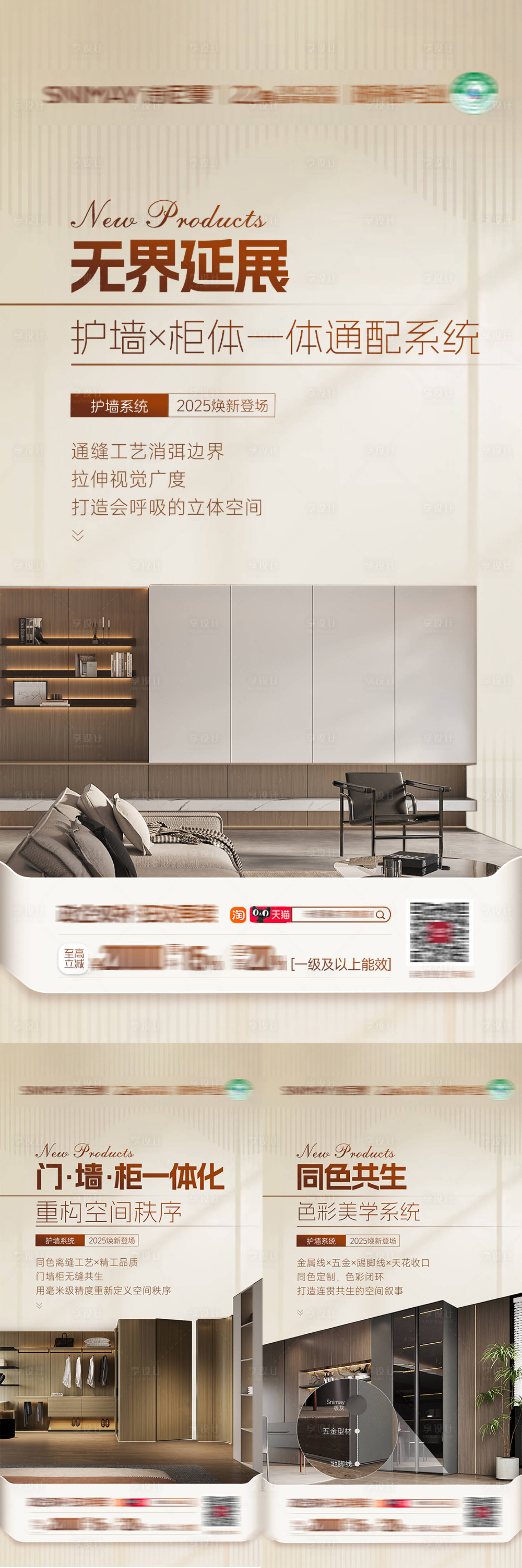 源文件下载【享设计】搜索编号：22650030101988575【护墙板家居海报家居氛围海报】