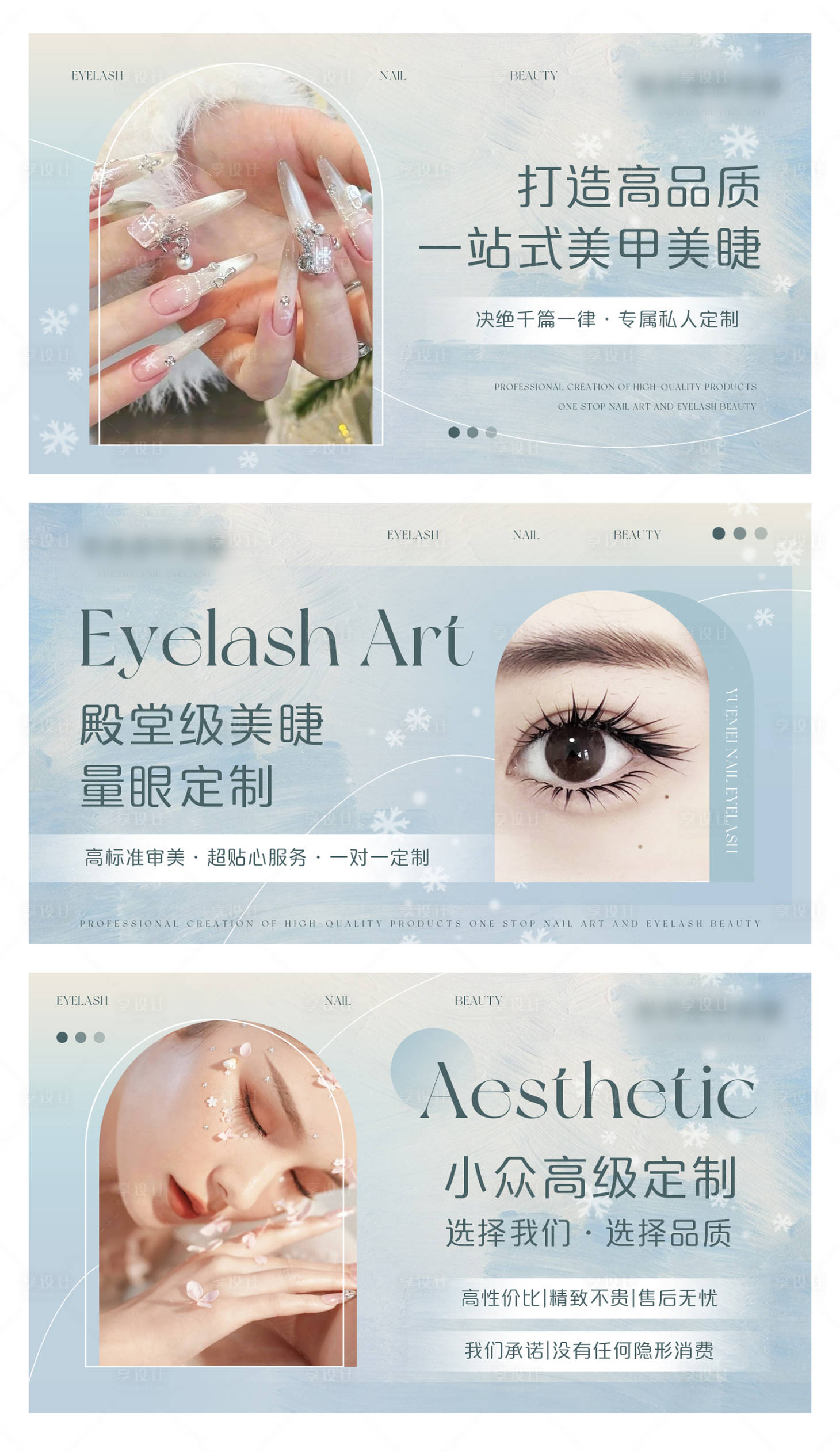 源文件下载【享设计】搜索编号：96000030467529627【美甲美睫美容轮播图】