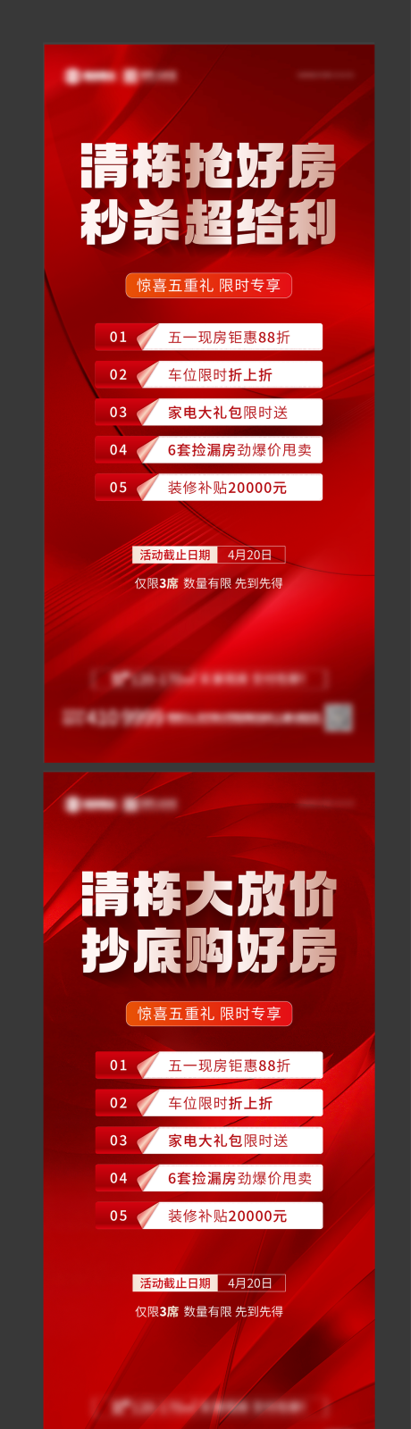 源文件下载【地产五重礼热销系列海报】编号：76060030330934394