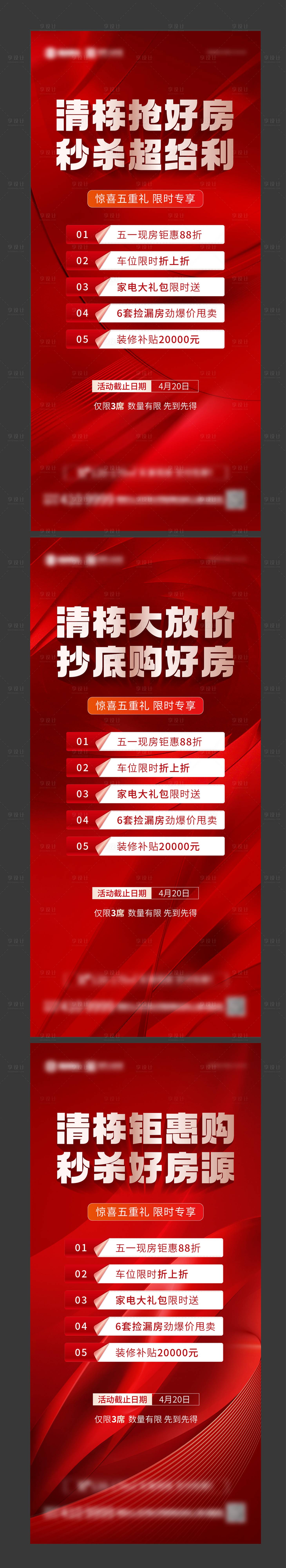 源文件下载【享设计】搜索编号：76060030330934394【地产五重礼热销系列海报】