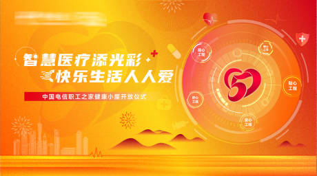 源文件下载【智慧医疗添光彩会议活动背景板】编号：95990030223649772