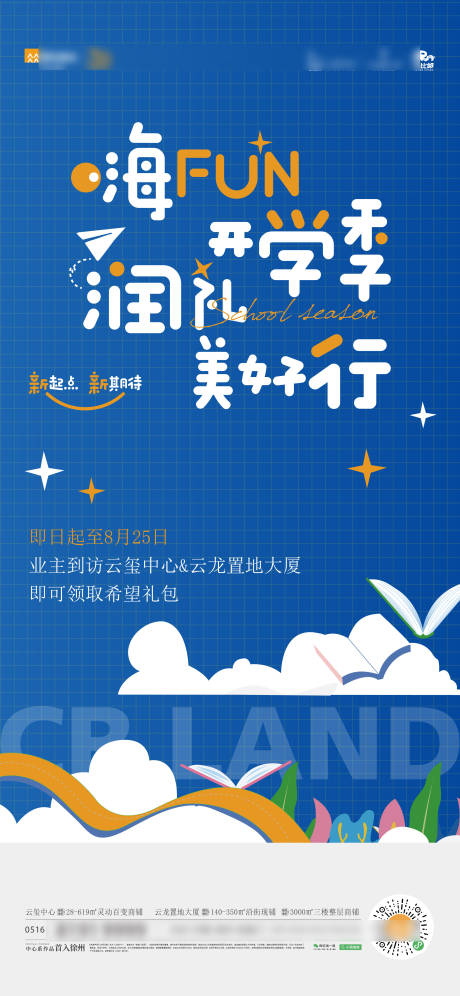 源文件下载【开学季海报】编号：16090029923616154