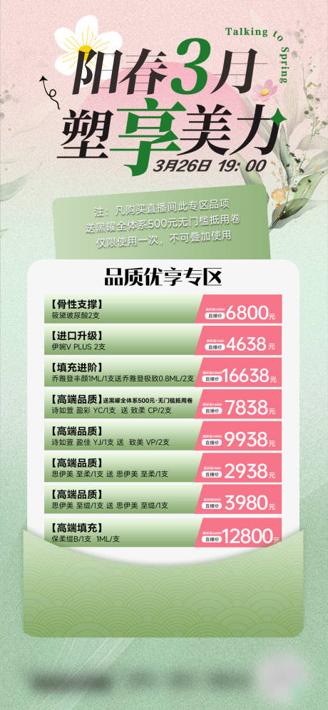 源文件下載【享設(shè)計(jì)】搜索編號(hào)：20570030014839797【醫(yī)美海報(bào)促銷活動(dòng)充值海報(bào)】