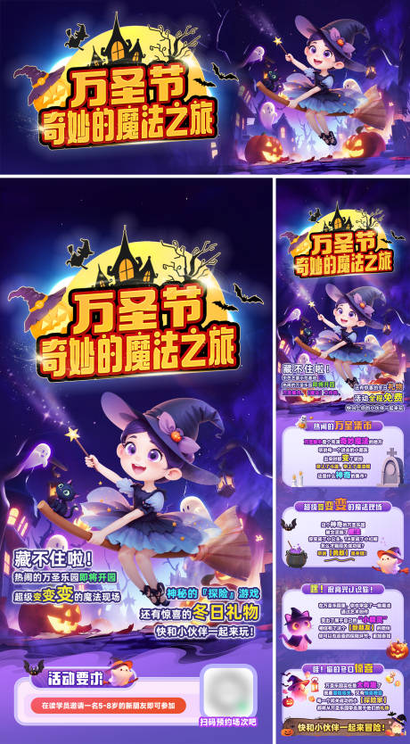 源文件下载【万圣节长图海报海报】编号：54850030346611147