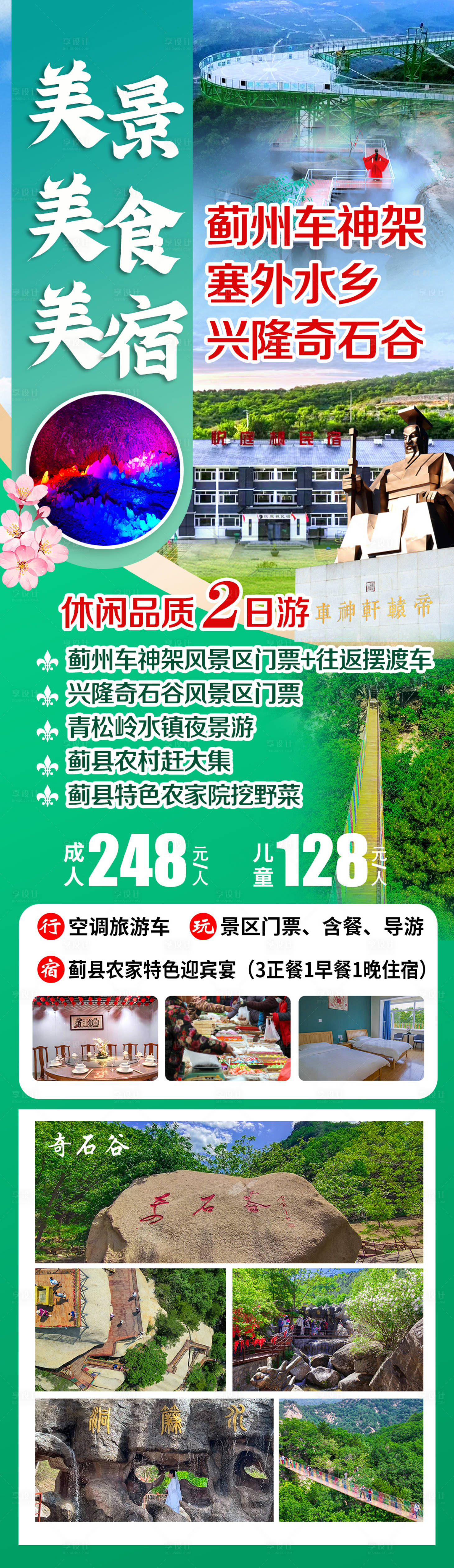 源文件下載【薊縣旅游長圖海報】編號：67760030270771869