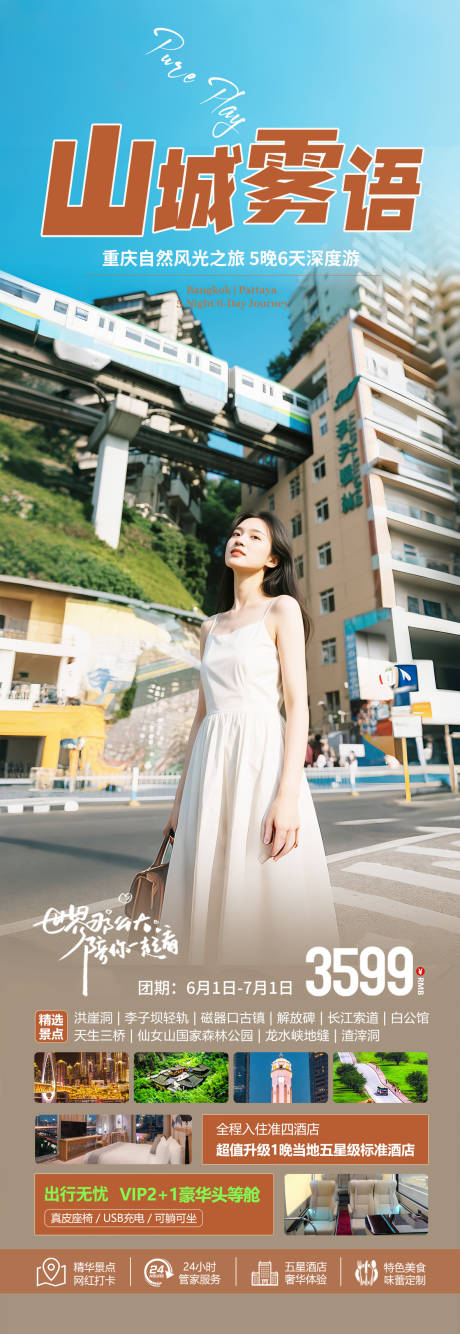 源文件下载【重庆旅游海报设计】编号：74410030273509773
