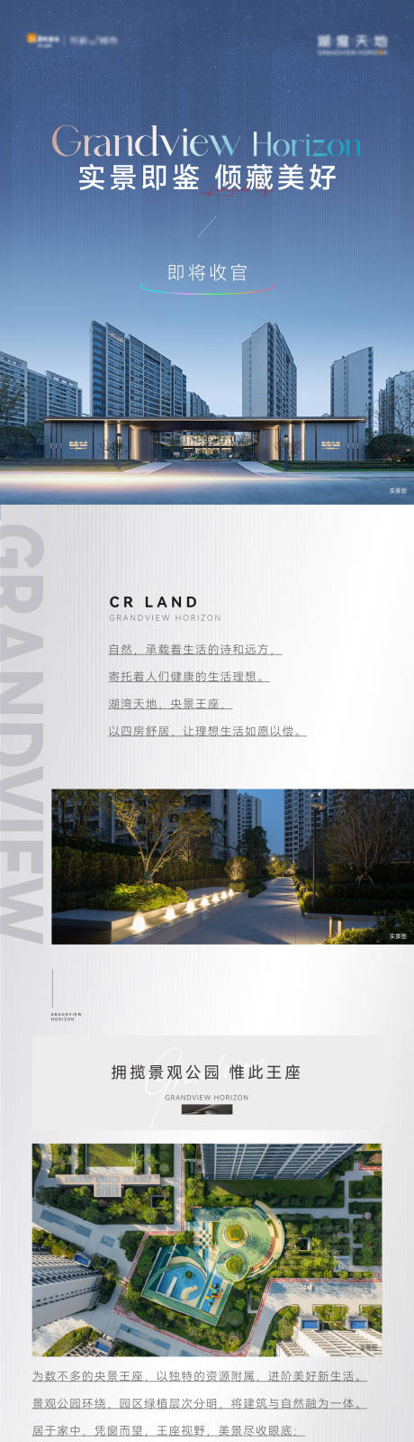 源文件下载【地产实景收官价值点长图】编号：50720030121425123