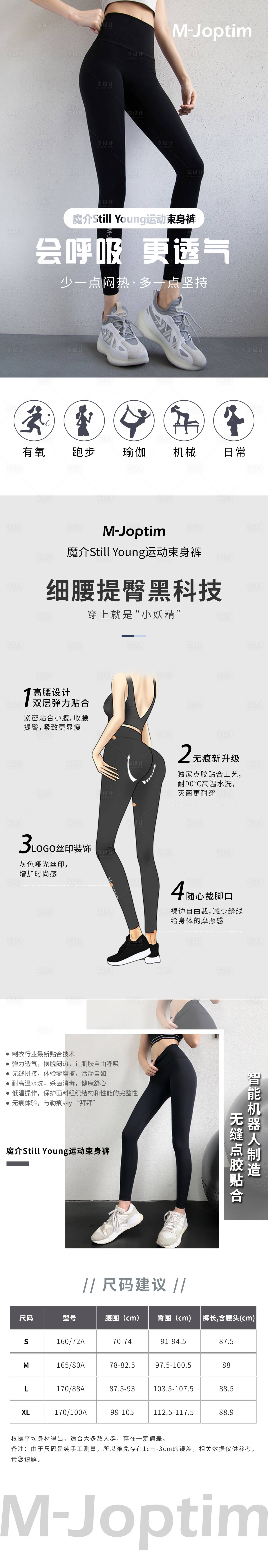 源文件下载【享设计】搜索编号：43230030207491915【瑜伽裤束身裤海报】