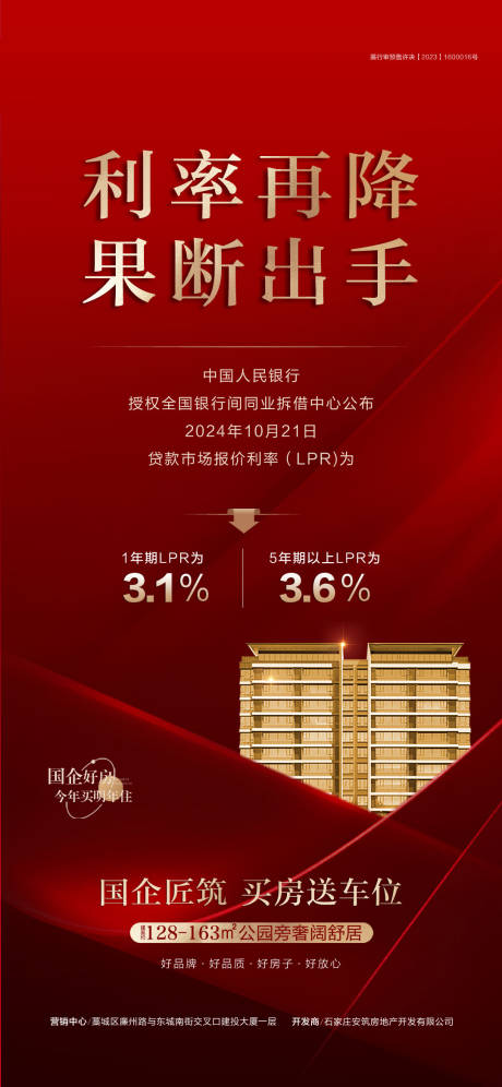 源文件下载【利率下调】编号：67080030281629667