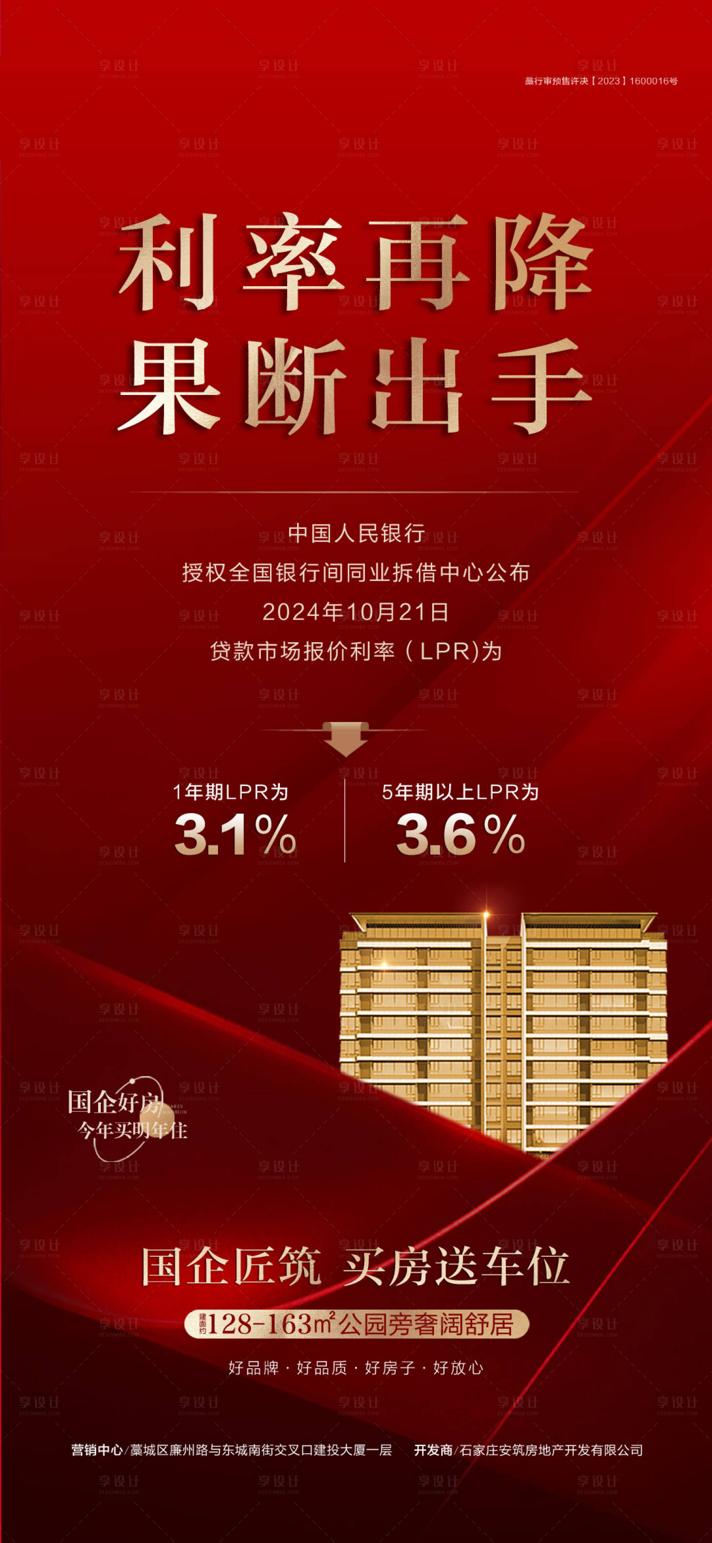 源文件下載【享設計】搜索編號：67080030281629667【利率下調】
