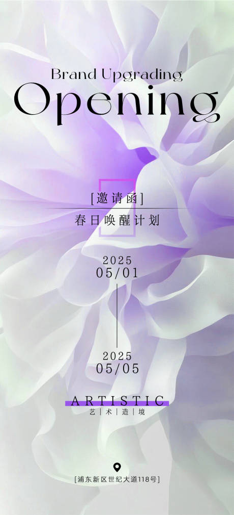 源文件下载【享设计】搜索编号：98050029884236657【医美邀请函海报】