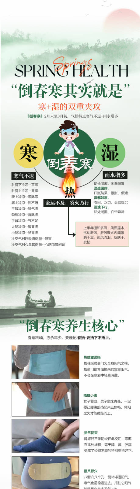 源文件下载【中医养生之倒春寒】编号：69560030151545717