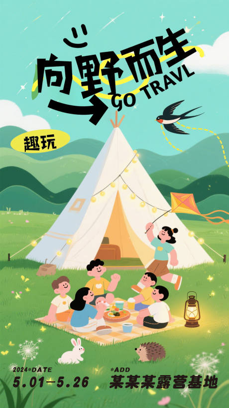 露营海报