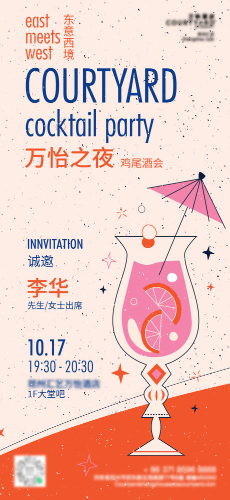 源文件下載【享設計】搜索編號：85180029999677944【雞尾酒派對酒會邀請函海報】