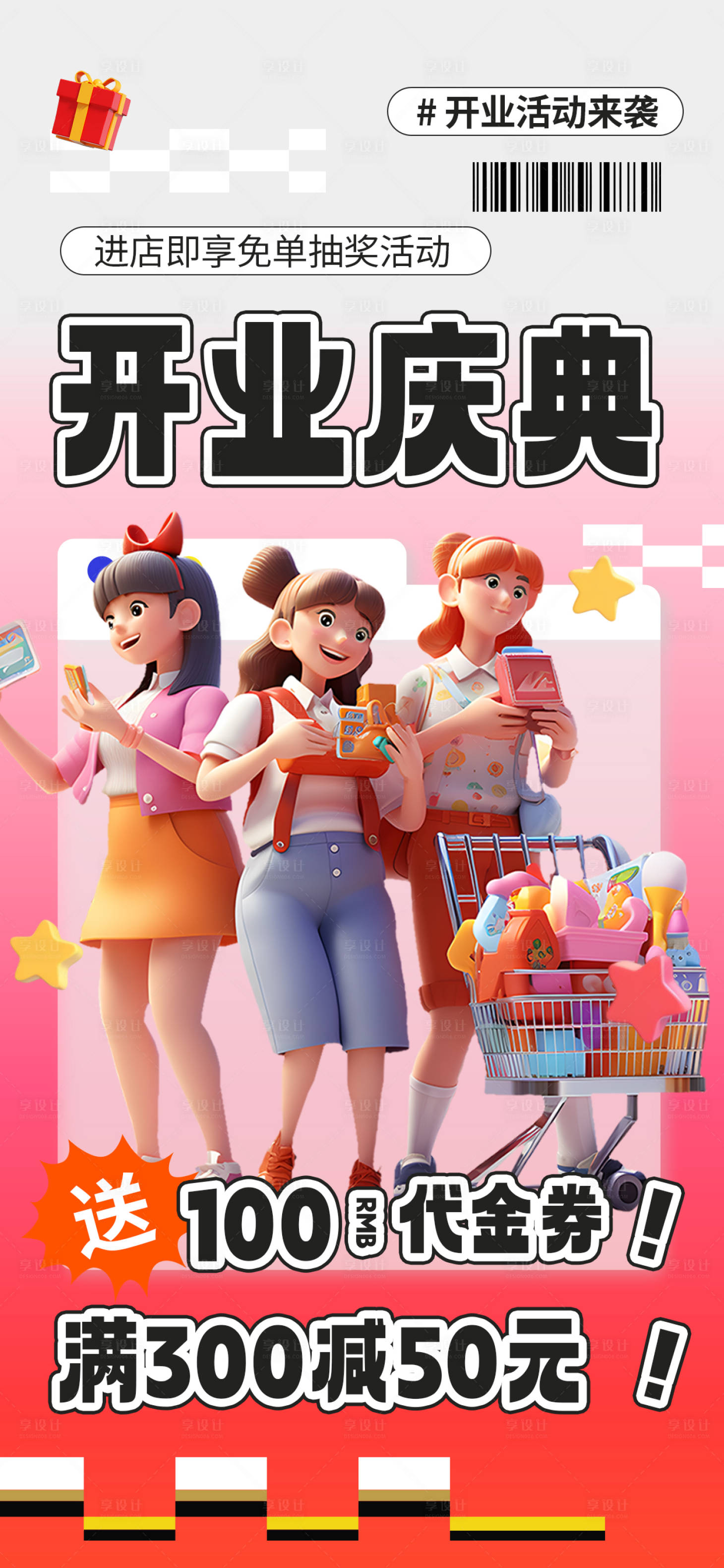 源文件下载【享设计】搜索编号：80070030291955818【开业庆典开门大吉新店开业营销海报】