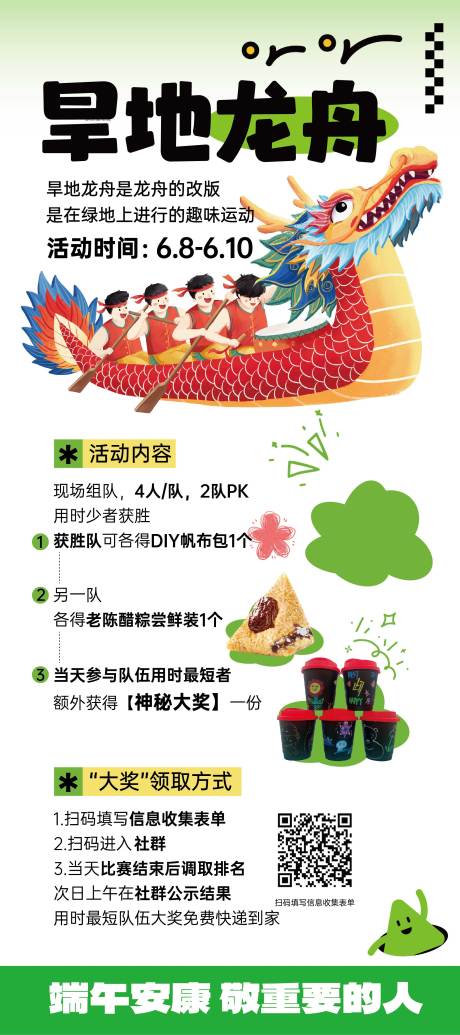 源文件下载【端午龙舟活动宣传展架】编号：53650030342657153