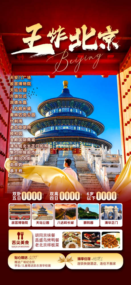 源文件下載【北京】編號：96470030266006849