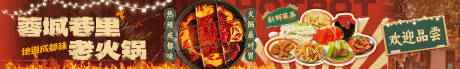 源文件下载【拼贴风成都火锅五连图长图海报】编号：17350030502314416