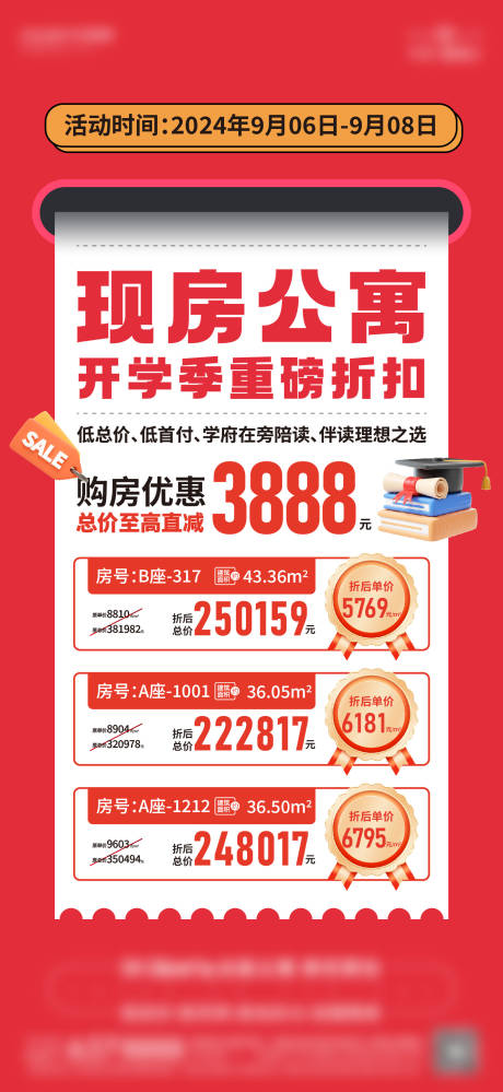 源文件下載【促銷單圖海報】編號：51060030389853226