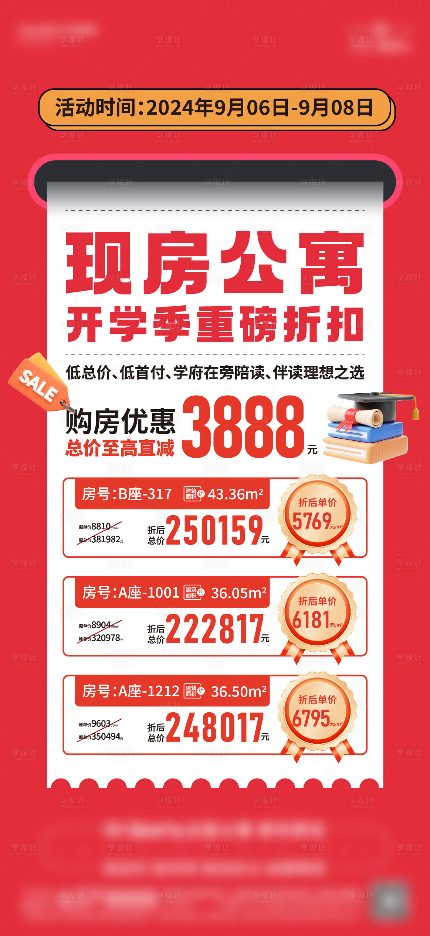 源文件下載【享設計】搜索編號：51060030389853226【促銷單圖海報】