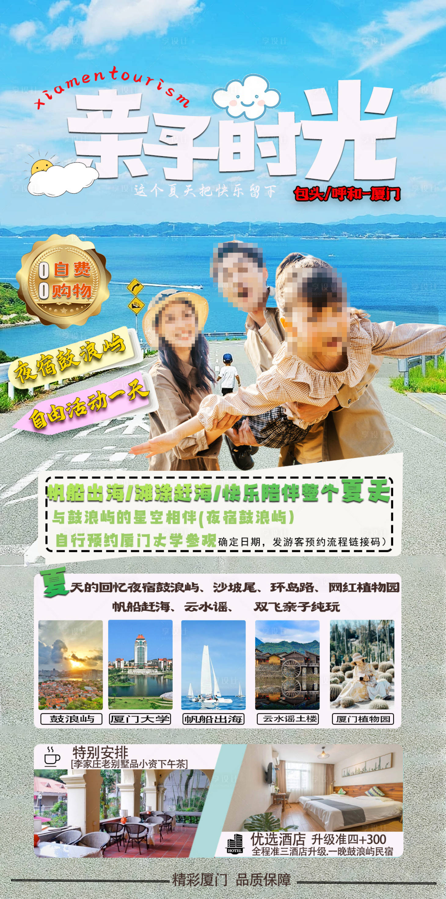 源文件下載【享設計】搜索編號：63970030129556720【親子時光】