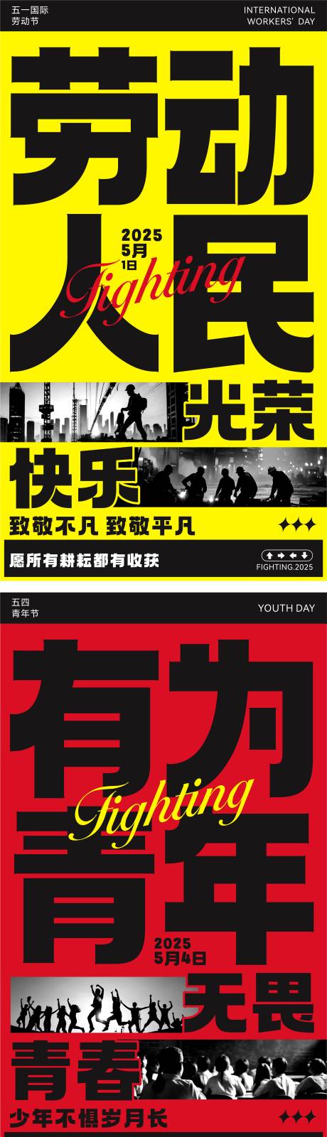 源文件下载【五一劳动节五四青年节假日大字海报字体】编号：42090030449989294