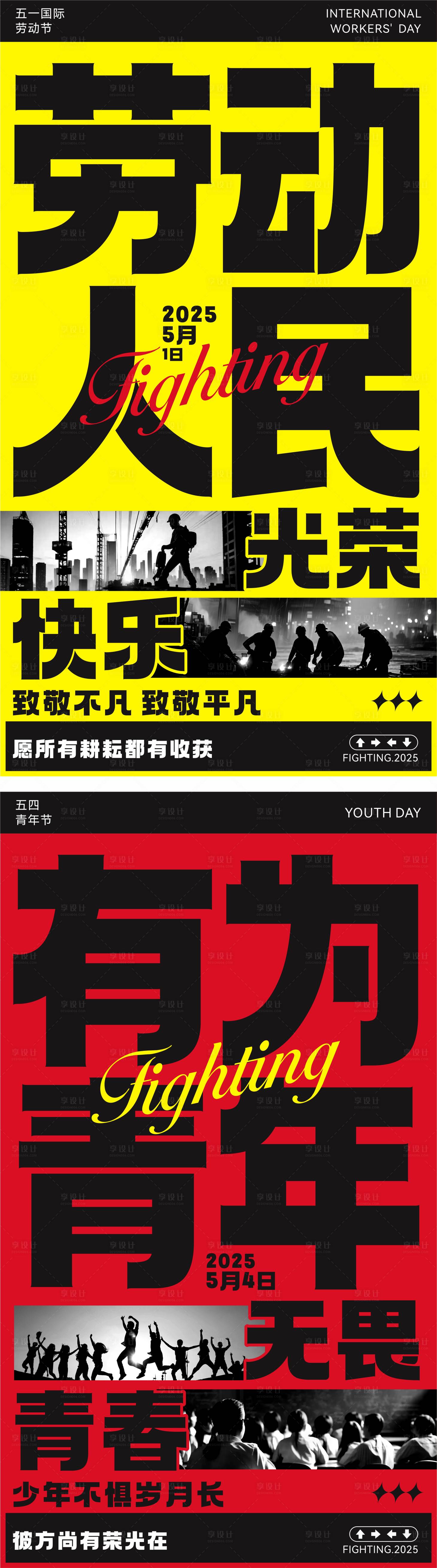 源文件下載【享設計】搜索編號：42090030449989294【五一勞動節五四青年節假日大字海報字體】