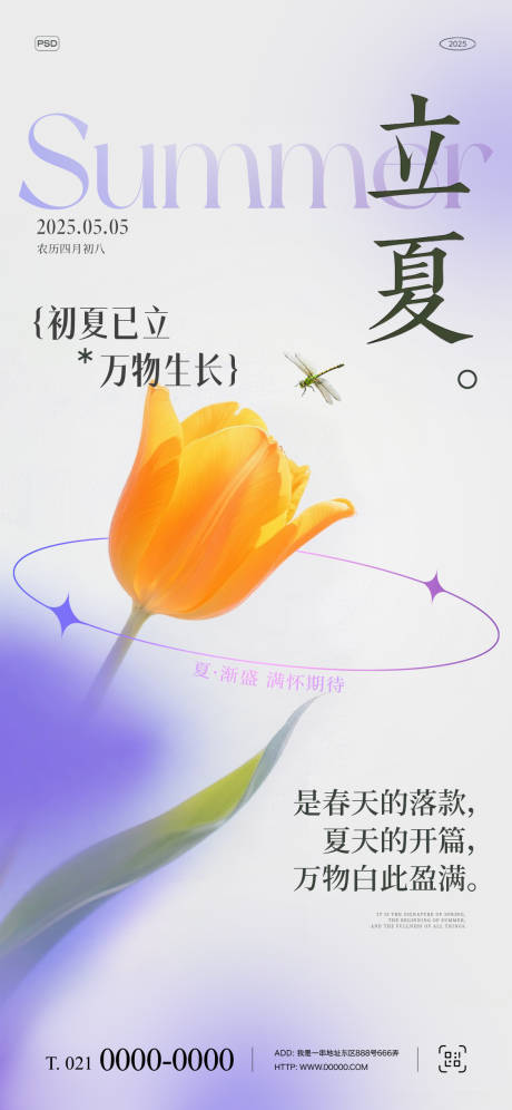 源文件下载【立夏节气海报】编号：79630030475481802