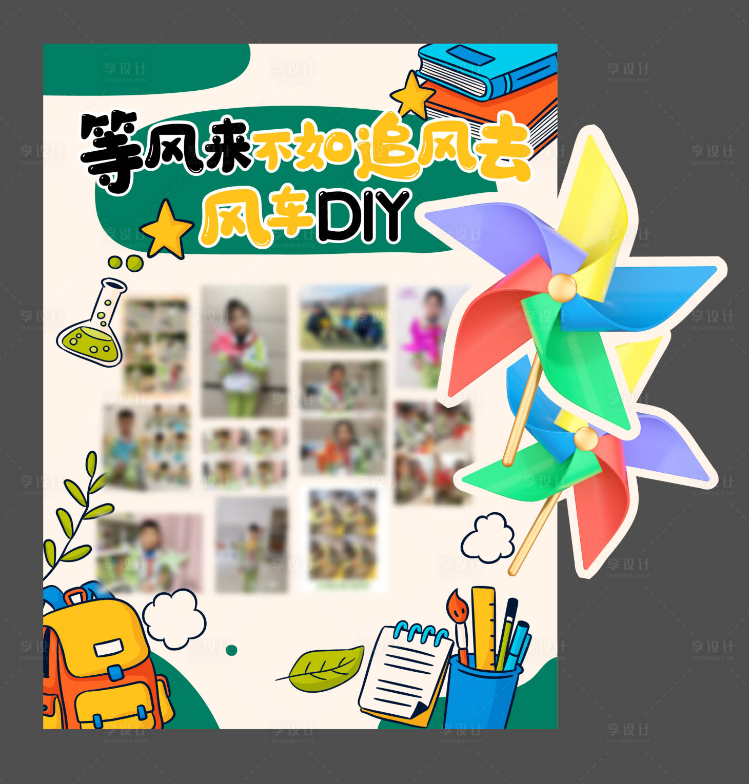 源文件下載【享設(shè)計】搜索編號：24010029906409860【班級插畫照片墻】