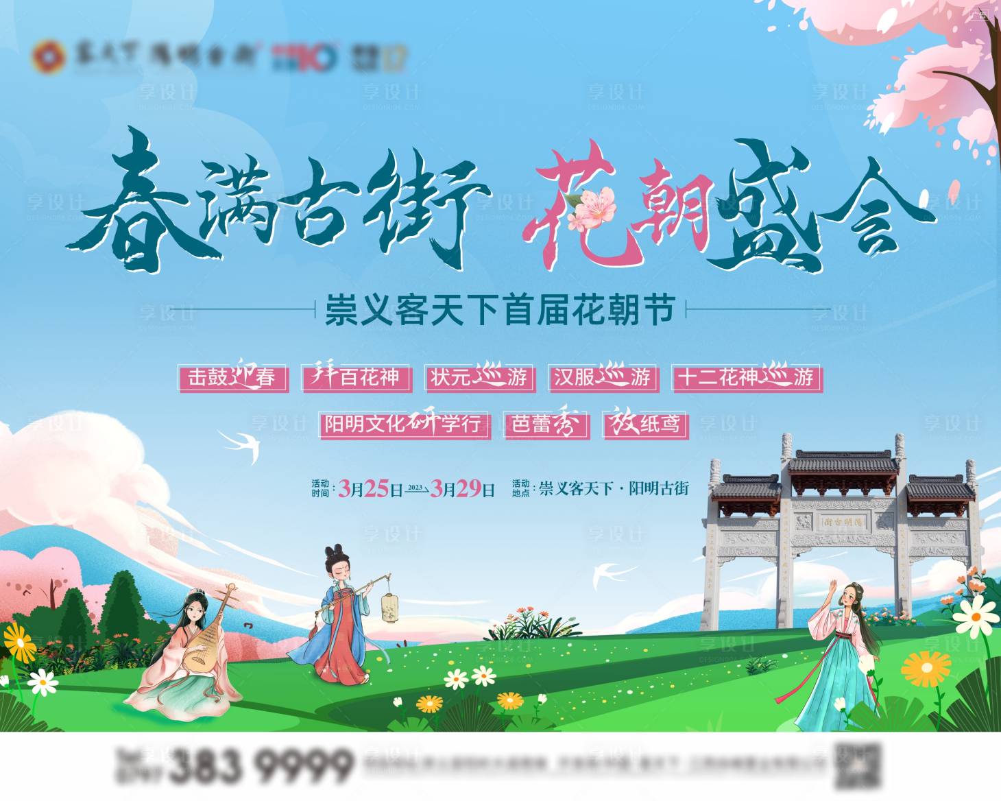 源文件下载【享设计】搜索编号：13460030275523874【花朝节主画面】