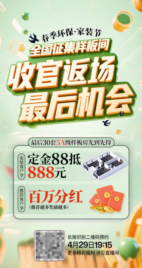 征集样板间活动海报绿色