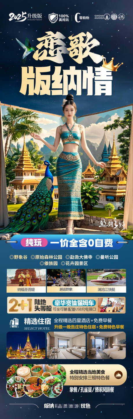源文件下载【西双版纳云南旅游海报 】编号：89460030083847310