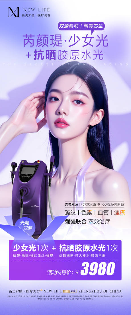 源文件下载【医美整形少女光活动海报】编号：38510030477479655