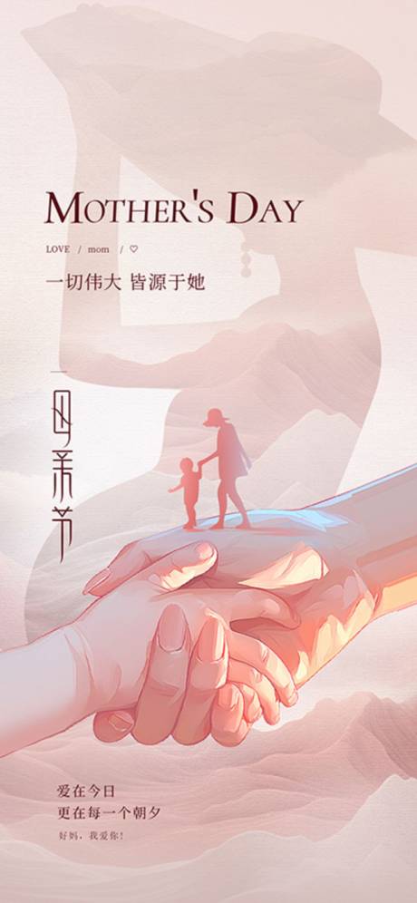 源文件下载【享设计】搜索编号：14700030000261340【母亲节海报】