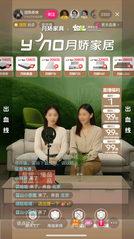 源文件下載【享設(shè)計(jì)】搜索編號：87710030181514257【五一家居直播間搭建】