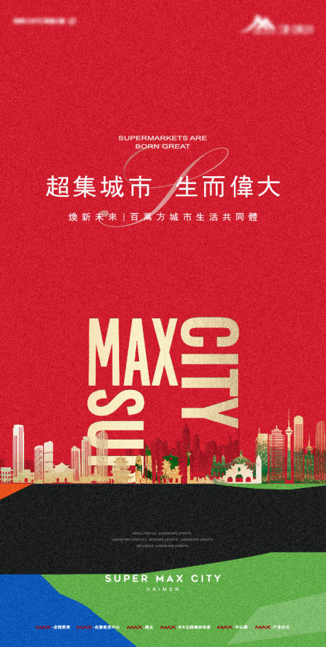 源文件下载【地产超集城市抽象高级海报】编号：94230030362119598