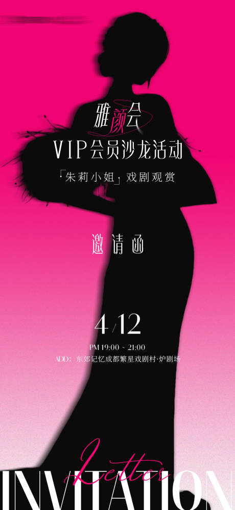 源文件下载【医美VIP会员沙龙邀请函】编号：28020030079973679