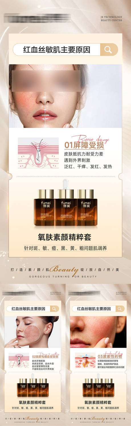 源文件下载【医美护肤品科普海报系列海报】编号：70330029887426314