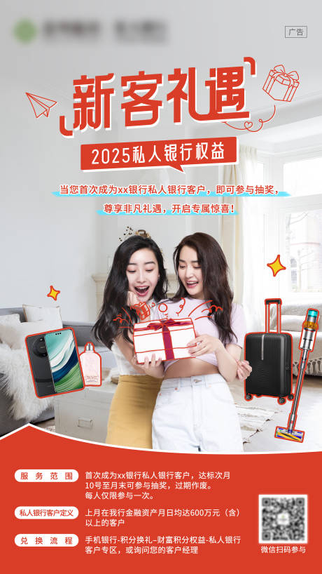 源文件下载【享设计】搜索编号：36640030259643029【银行金融新客礼遇海报】